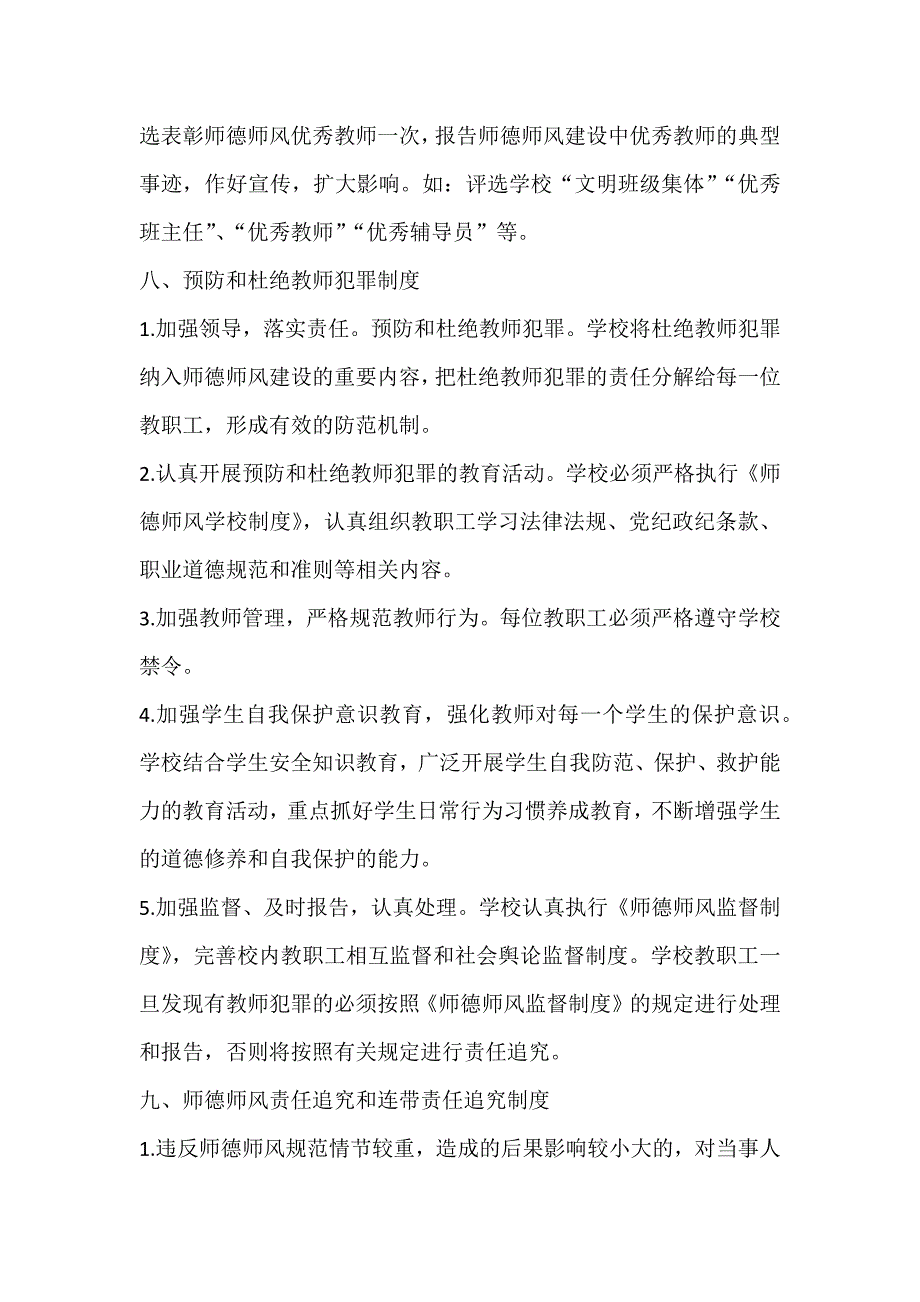 中小学师德师风建设制度_第3页