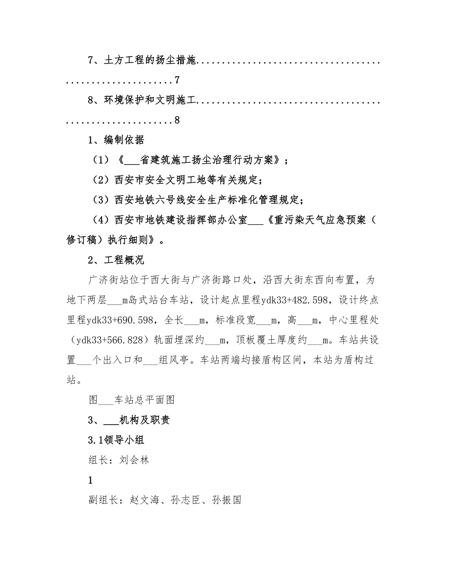 2022年扬尘治理方案范本_第2页