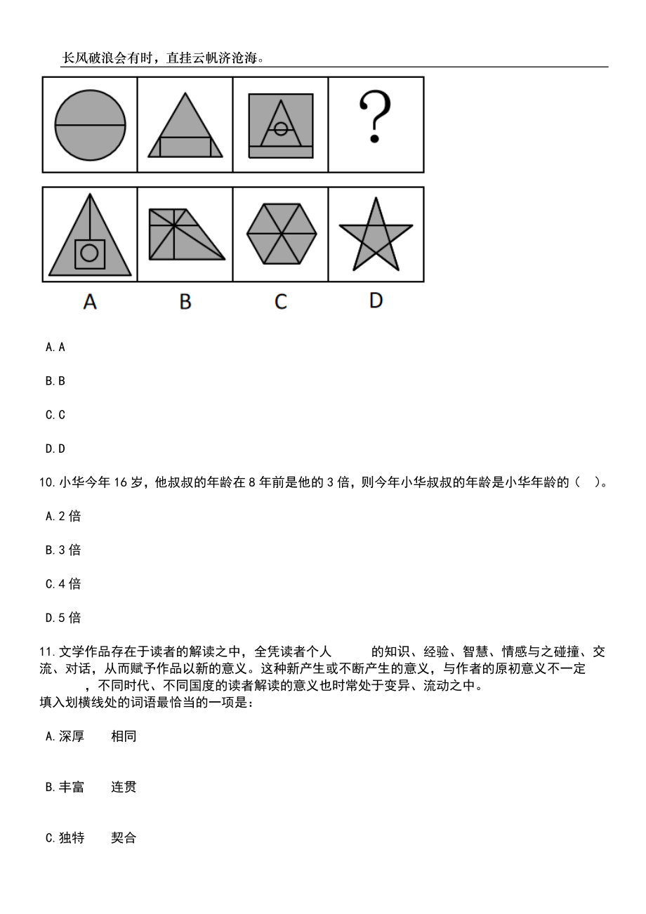 2023年广东广州海珠区凤和经济联合社招考聘用党建专职工作人员5人笔试题库含答案详解析_第4页