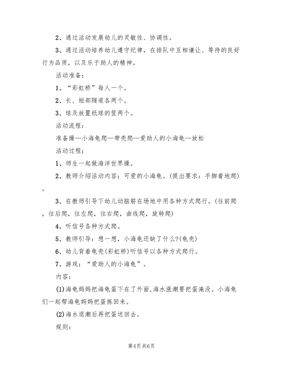 幼儿户外体育活动方案最实用体育教案设计（3篇）_第4页