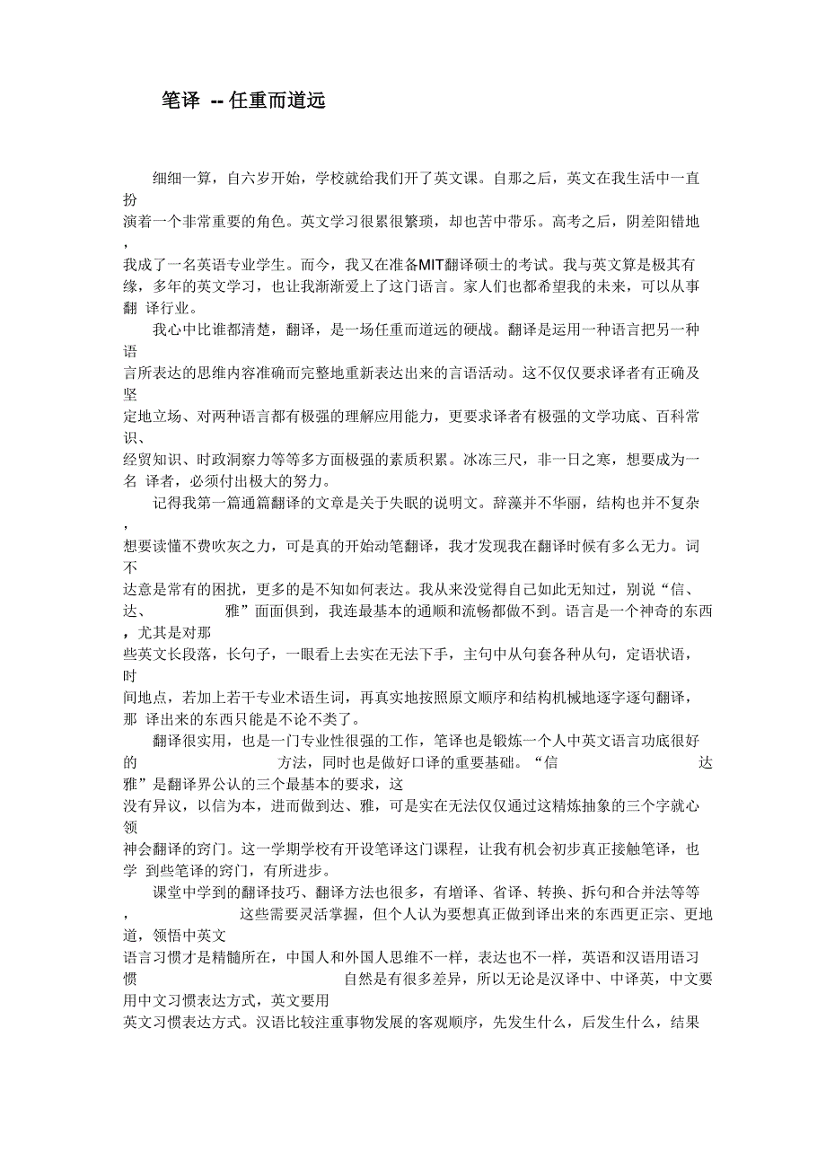 笔译心得 翻译 学习 感想_第1页