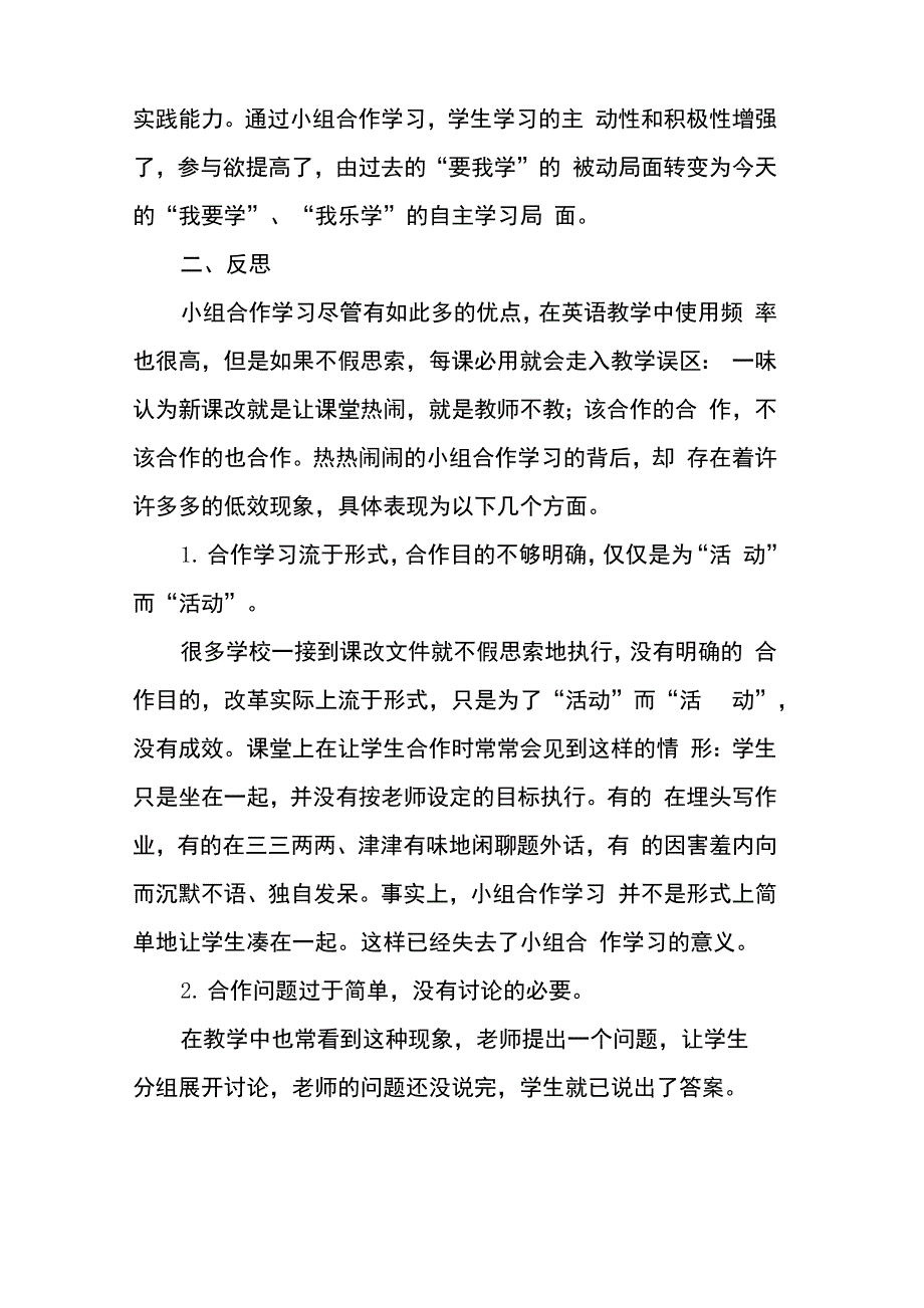 对小组合作学习的反思_第2页