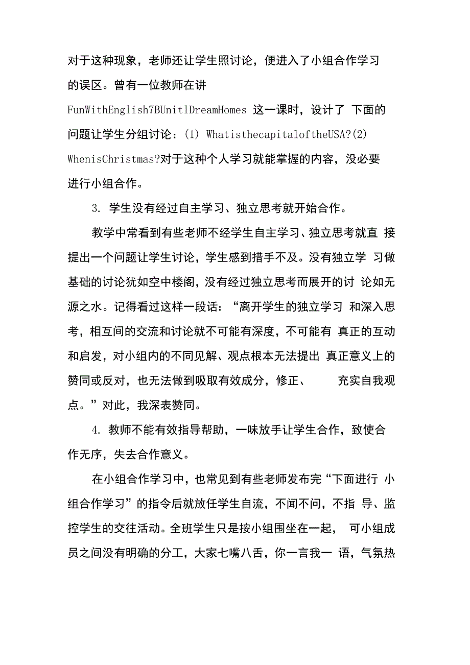 对小组合作学习的反思_第3页