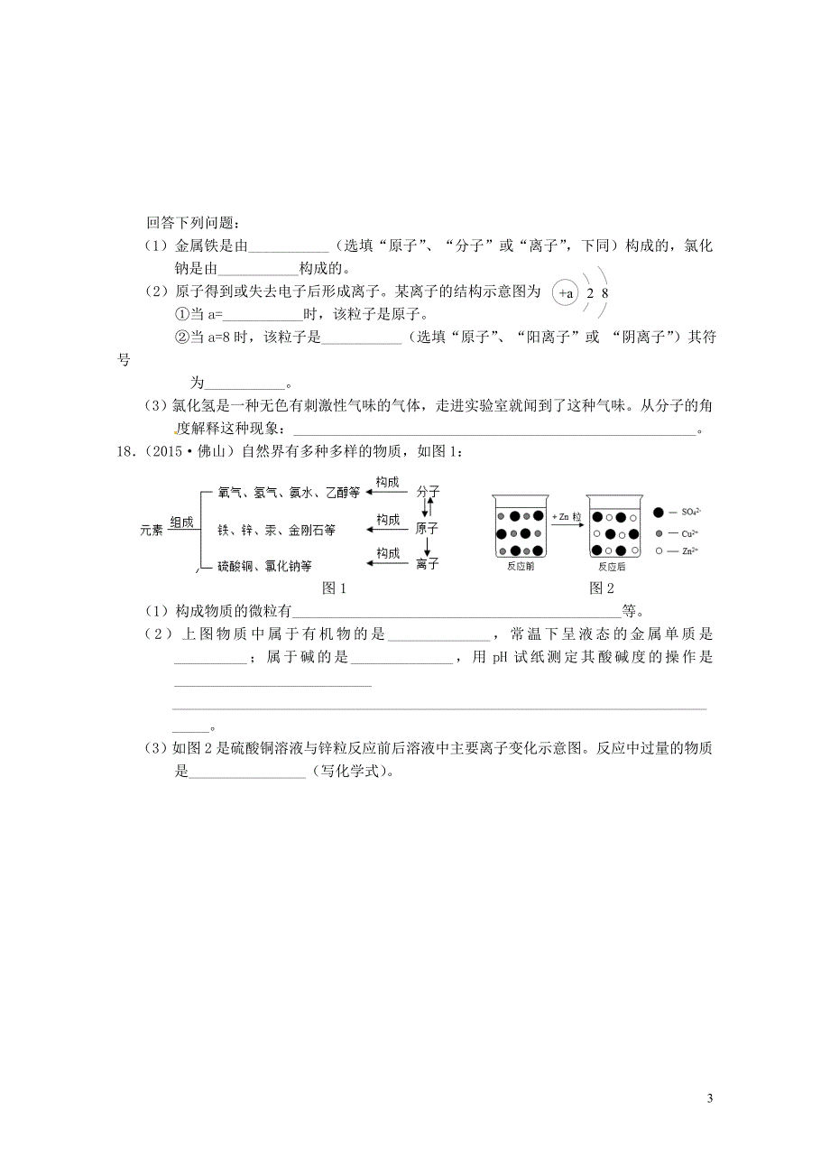 广东专版中考化学专题练习考点10物质的组成与构成无答案0724231_第3页