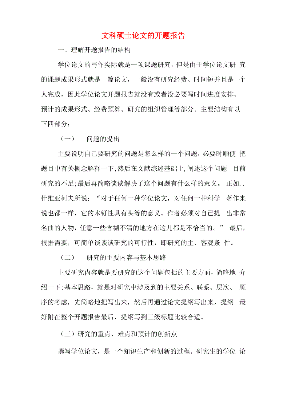 文科硕士论文的开题报告_第1页