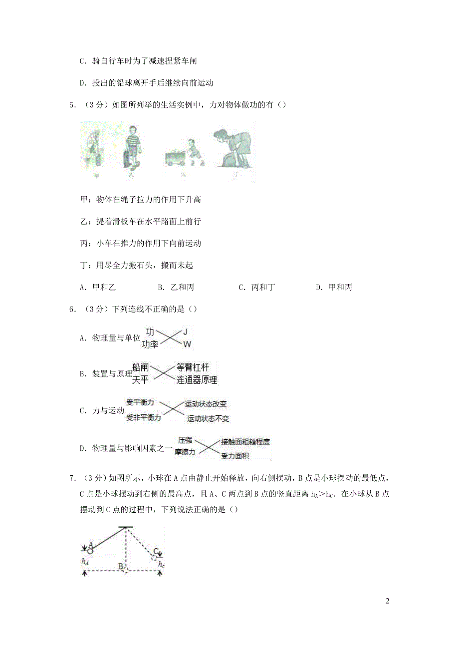 河北省唐山市八年级物理下学期期末试卷(含解析)_第2页