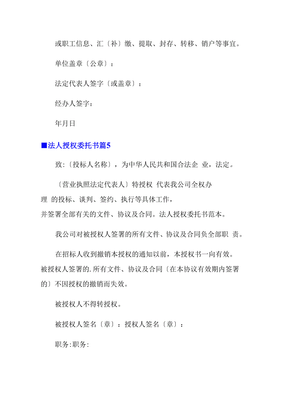 法人授权委托书汇总十篇_第4页