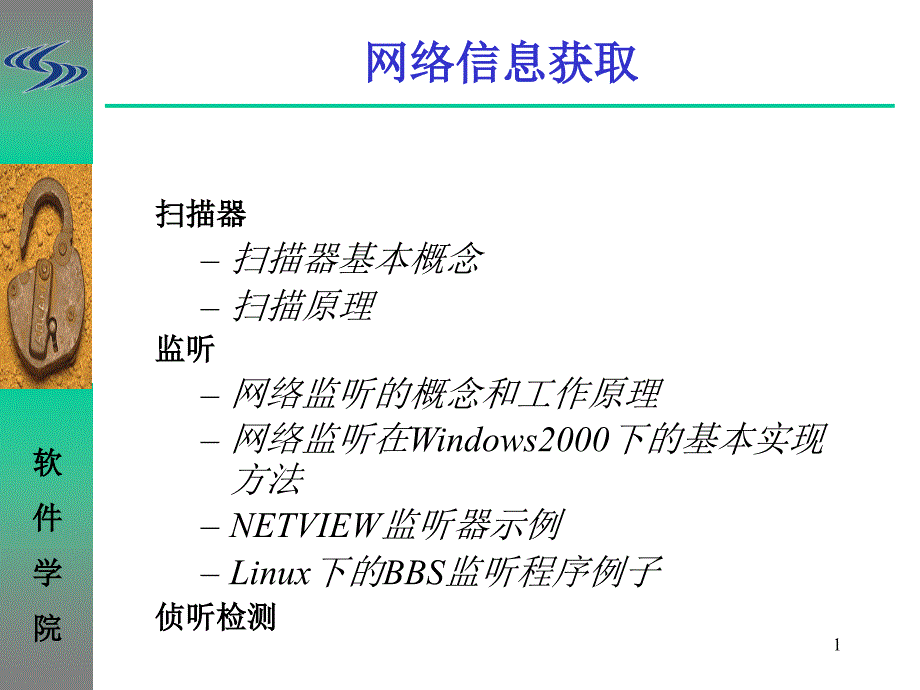 第二十一章网络信息获取_第1页