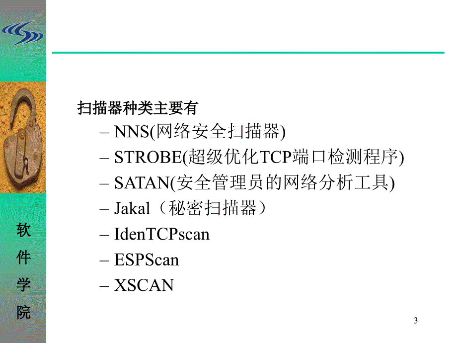 第二十一章网络信息获取_第3页