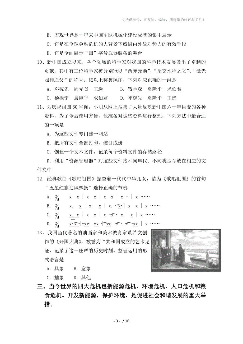 山东省潍坊市2010届高三上学期阶段性测试(基本能力)_第3页