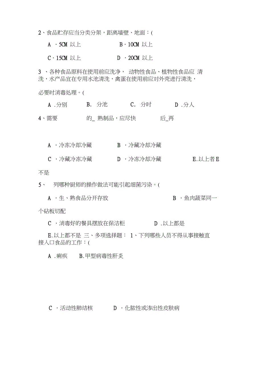 幼儿园食堂人员考试及答案_第2页