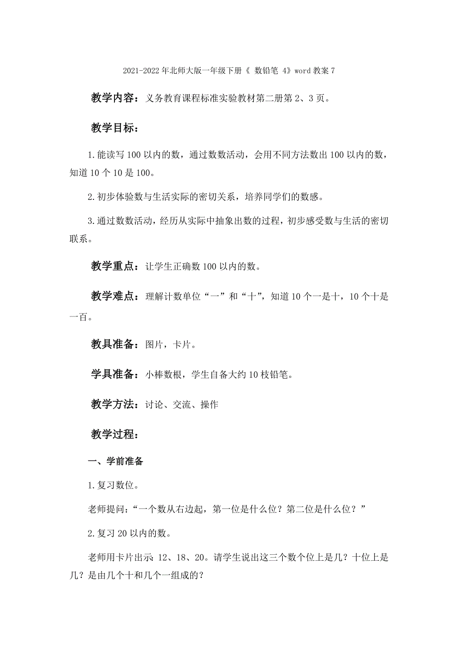 2021-2022年北师大版一年级下册《 拔萝卜》word教案_第2页