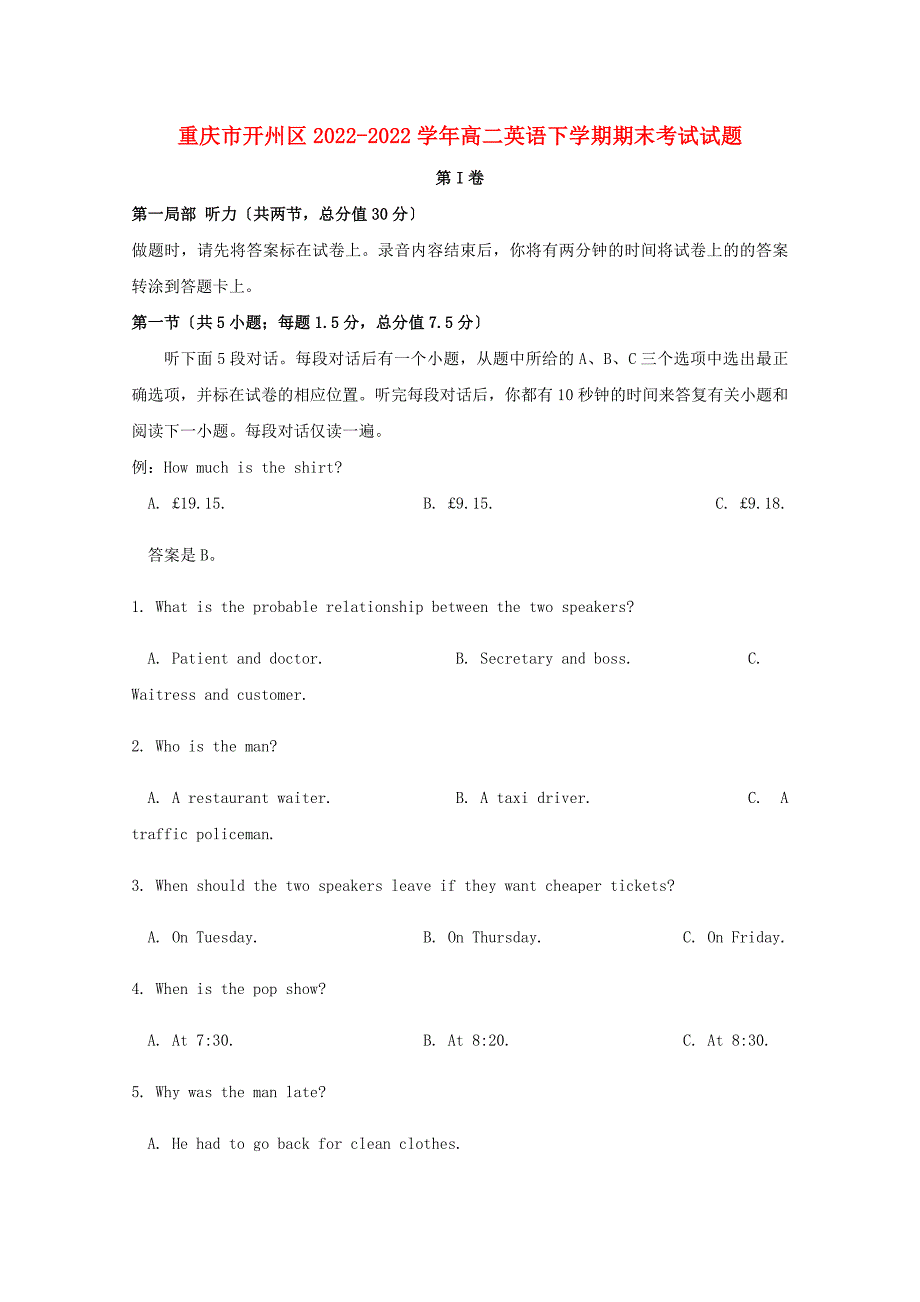 重庆市开州区2022-2022学年高二英语下学期期末考试试题.doc_第1页