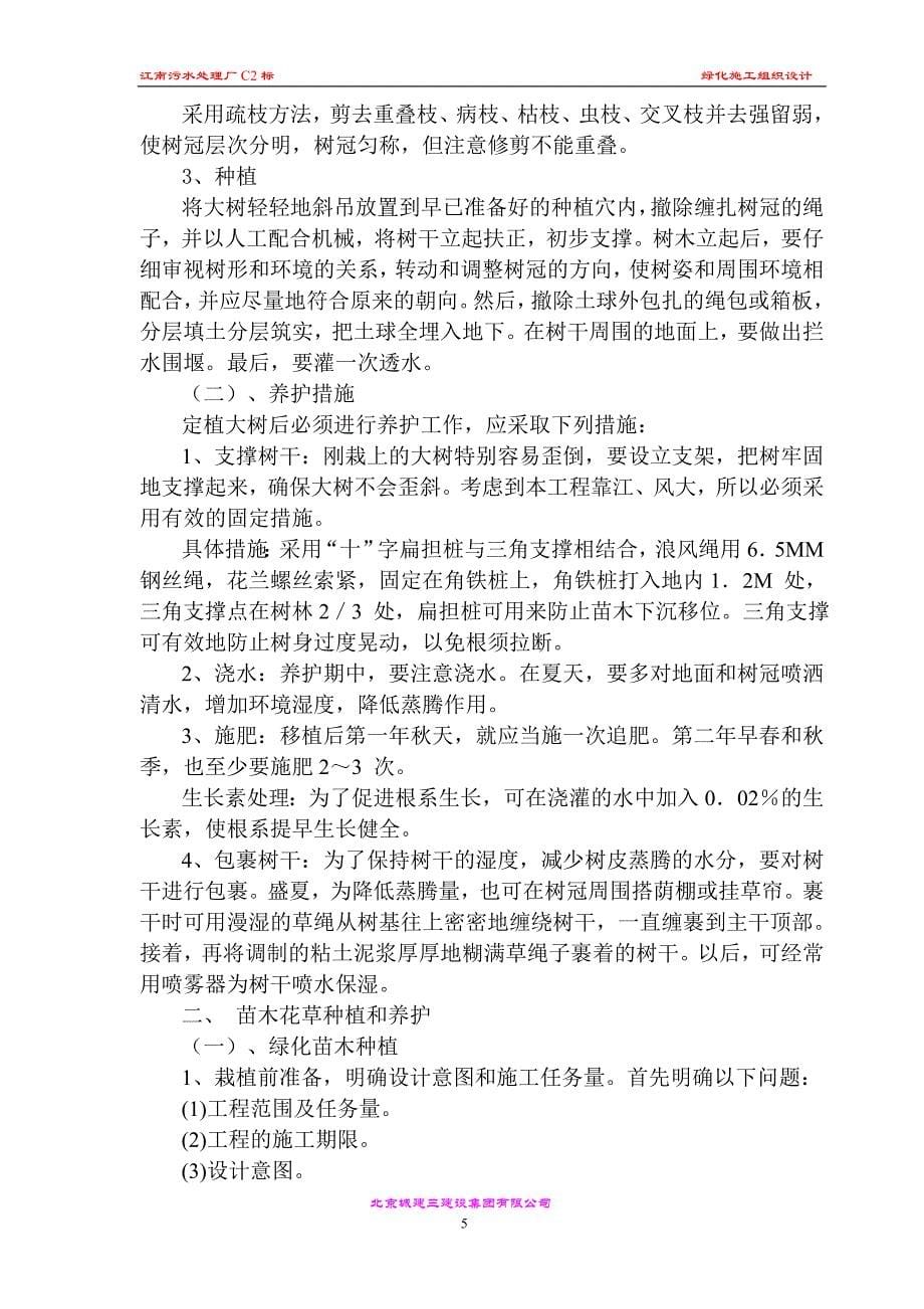 江南污水处理标绿化施工组织设计.doc_第5页