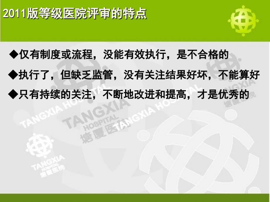 pdca的理念与方法ppt课件_第4页