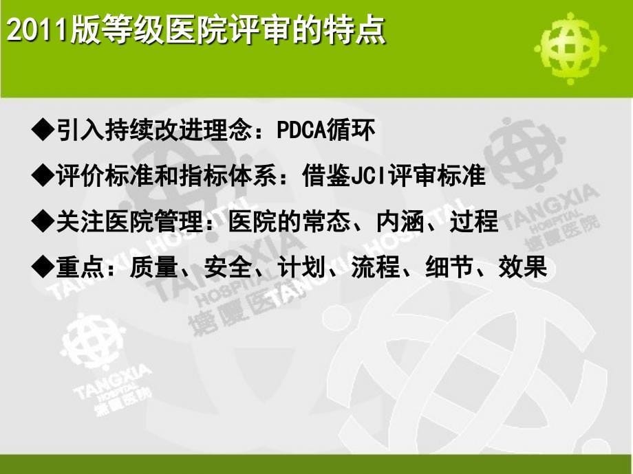 pdca的理念与方法ppt课件_第5页