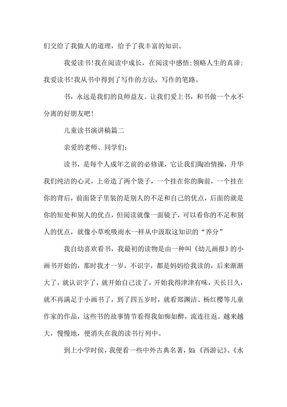 儿童读书演讲稿范文600字左右.doc_第2页