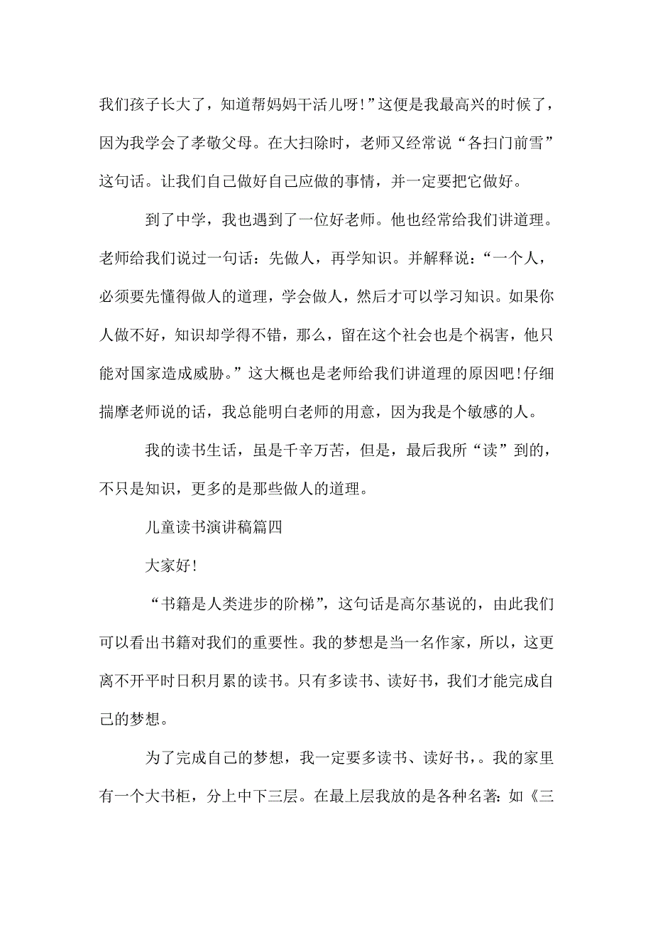 儿童读书演讲稿范文600字左右.doc_第4页