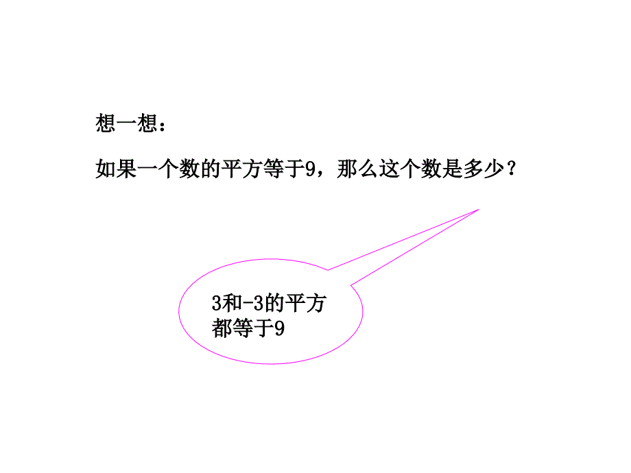 初中数学鲁教版七年级上册教学ppt课件-----4.2平方根_第4页