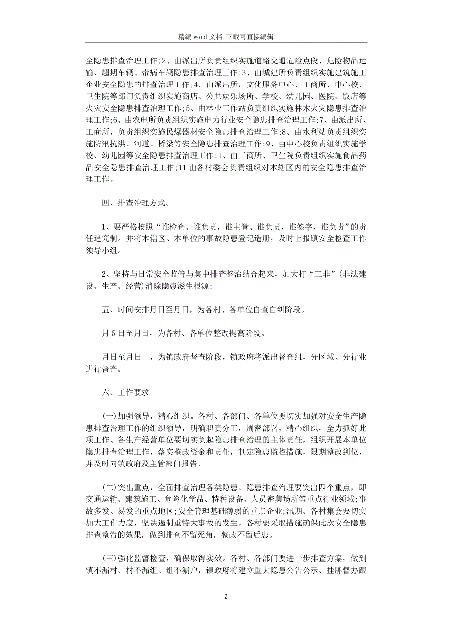 2021年乡镇安全生产检查工作计划_第2页