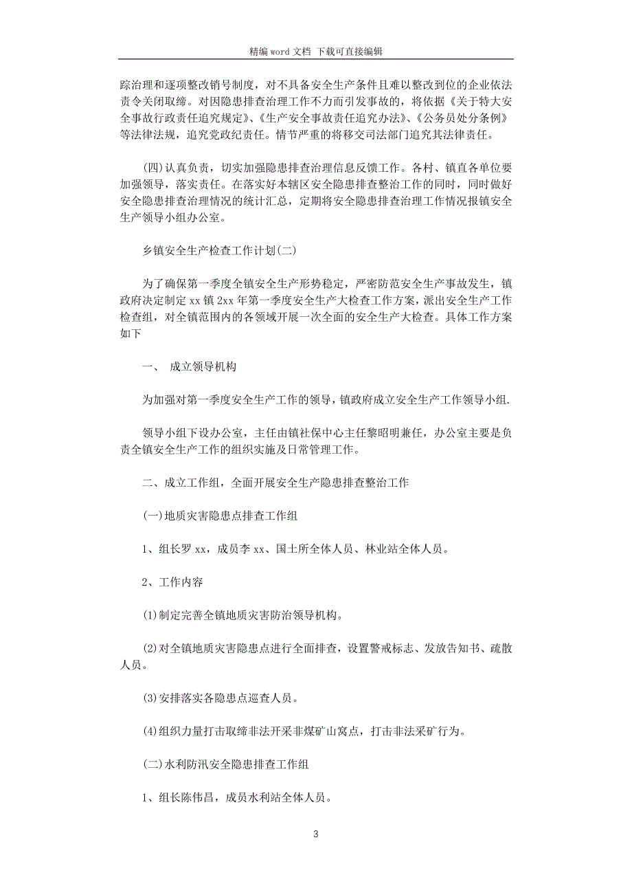 2021年乡镇安全生产检查工作计划_第3页