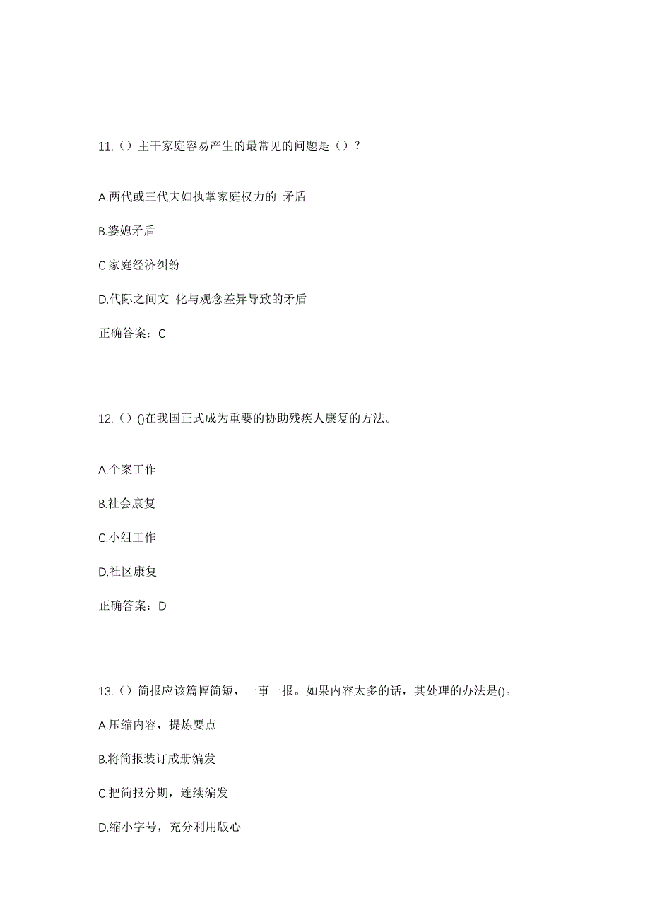 2023年湖南省邵阳市新宁县社区工作人员考试模拟题含答案_第5页