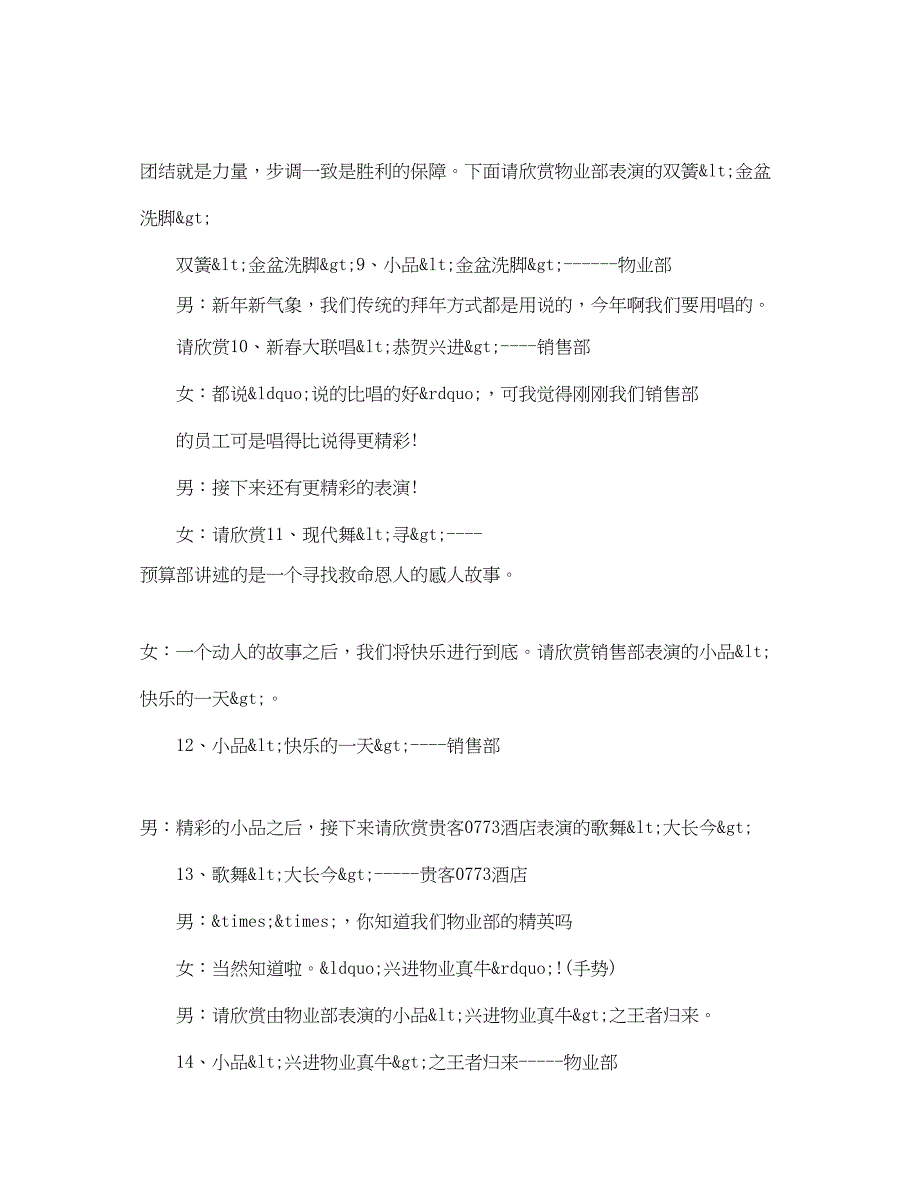 2023年公司春节晚会主持词例文.docx_第4页