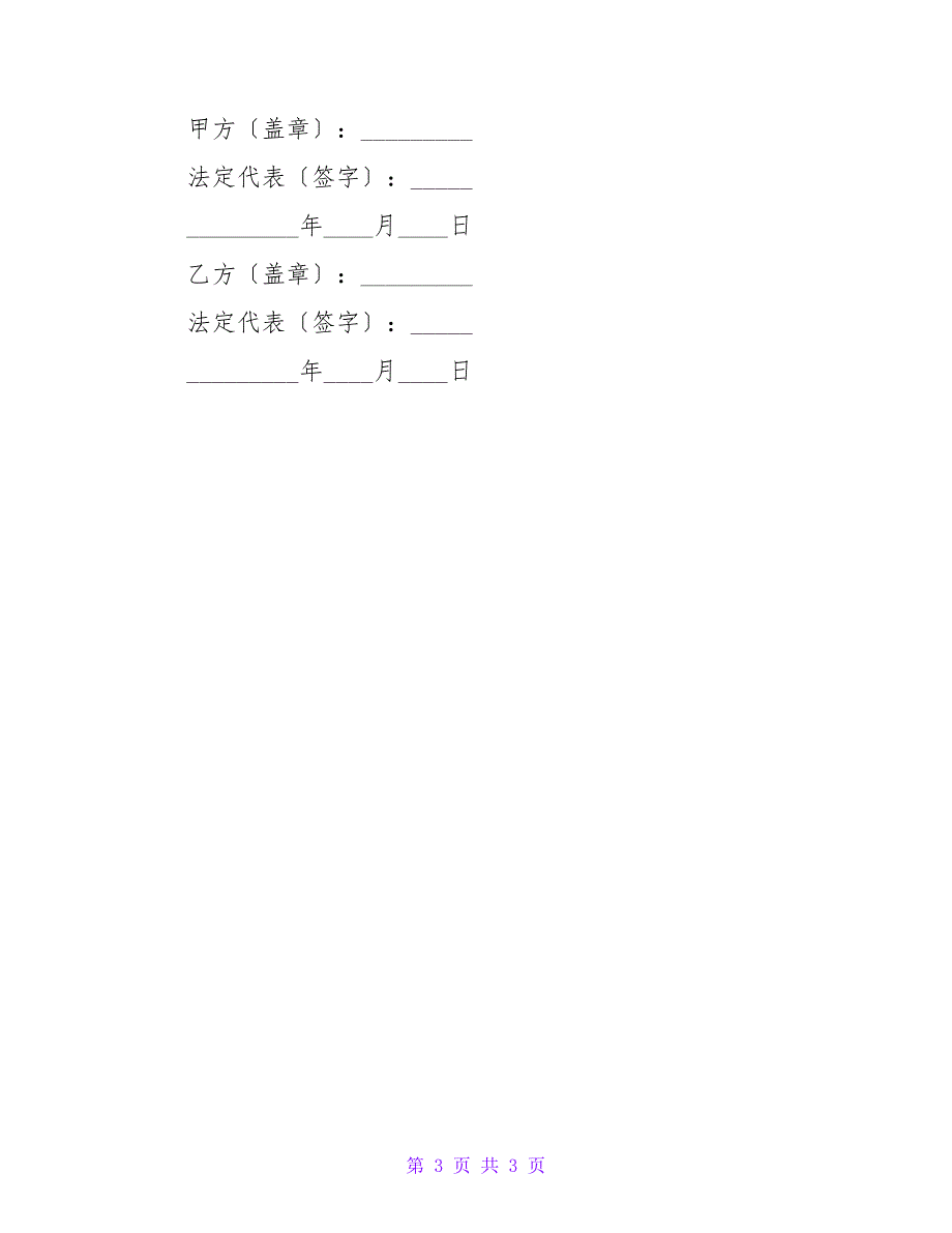 物品委托保管协议书.doc_第3页