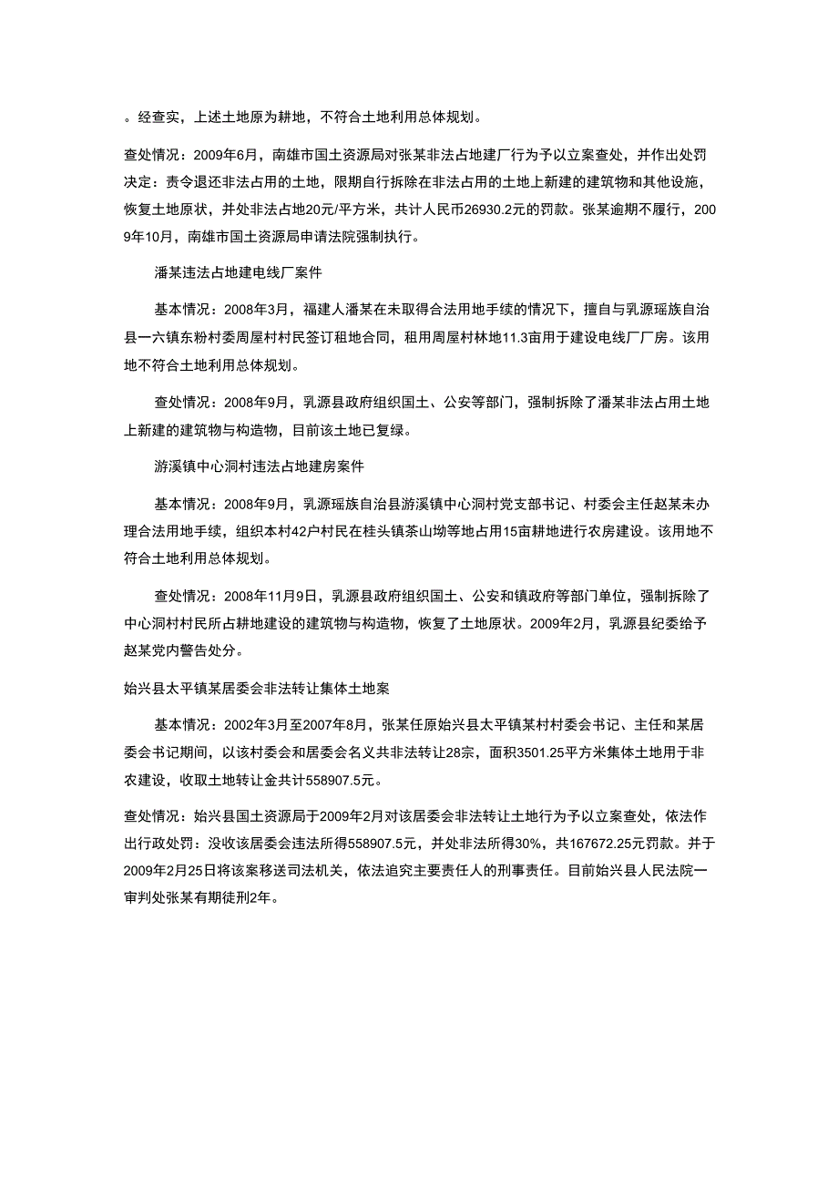 12个典型的土地违法案例_第3页