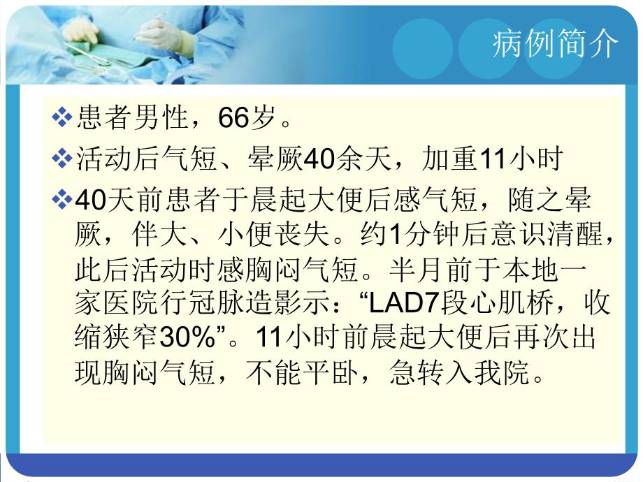 貌似急性左心衰的血小板增多症致肺栓塞一例患者的启示课件_第2页