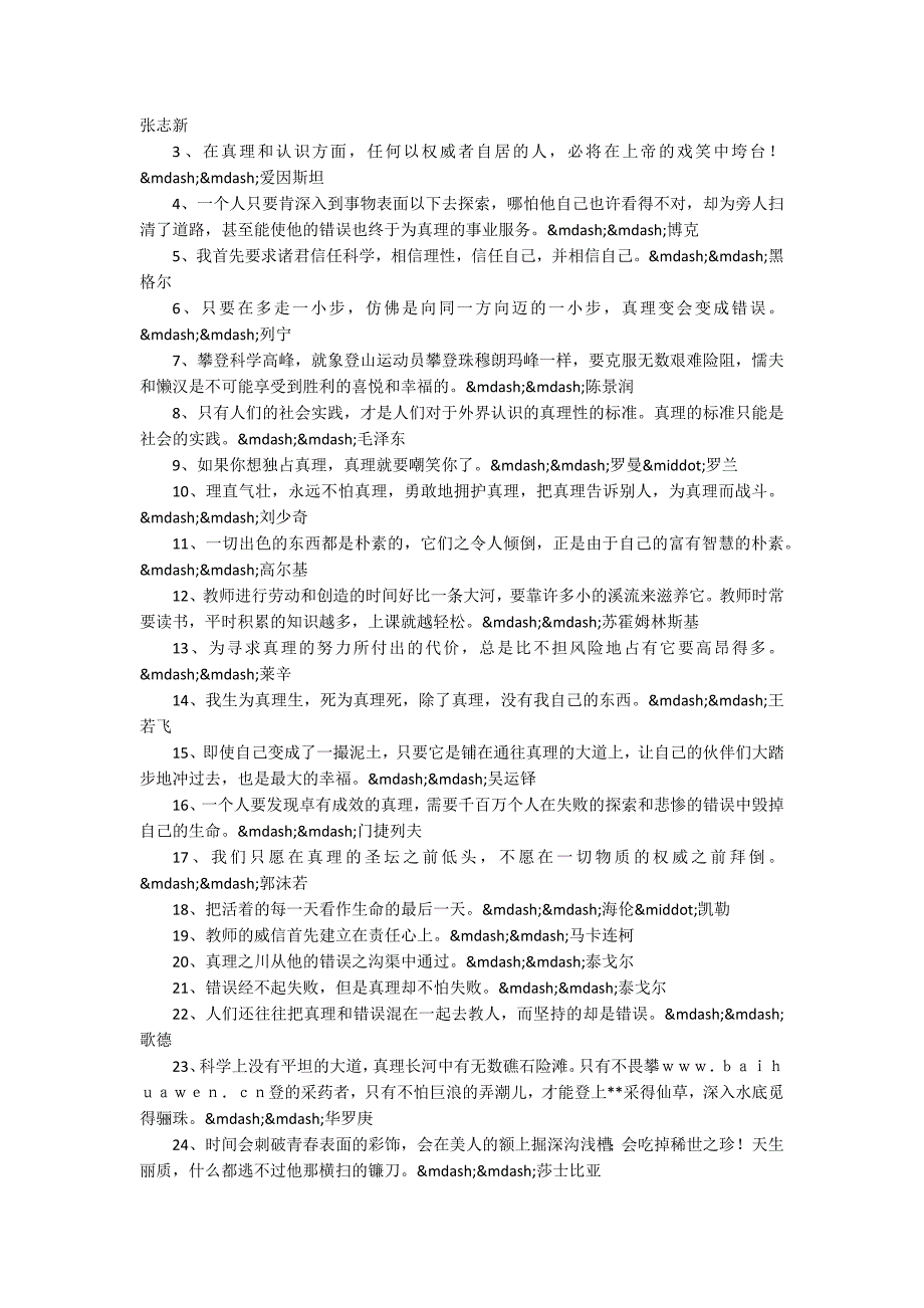 关于爱岗敬业的励志名人名言（优秀3篇）.docx_第2页