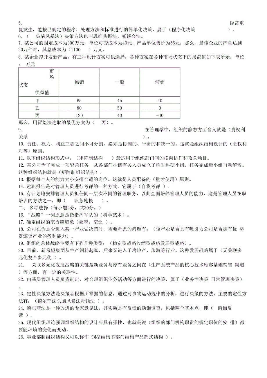 管理学基础形考任务答案_第3页