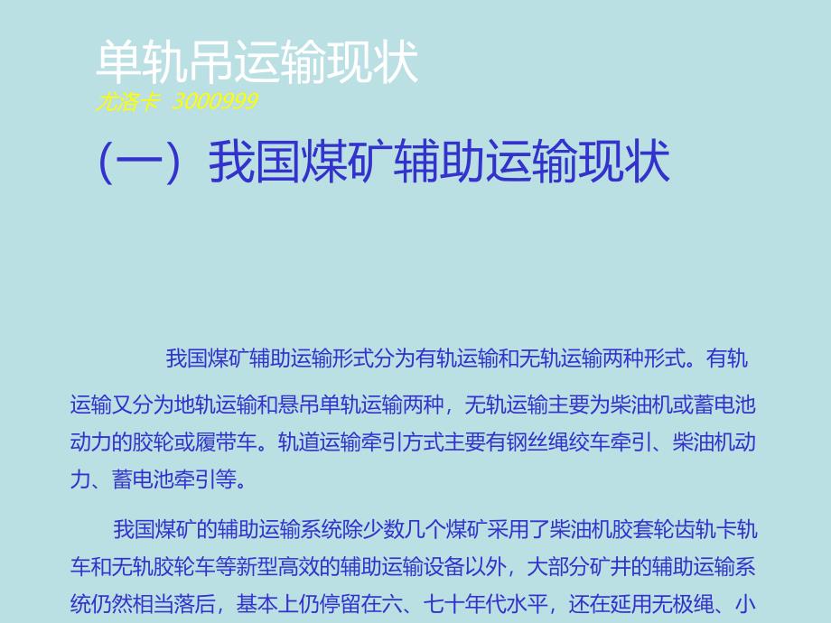 柴油机单轨吊运输系统PPT_第3页