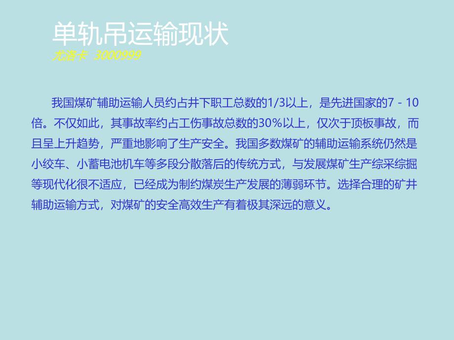 柴油机单轨吊运输系统PPT_第4页