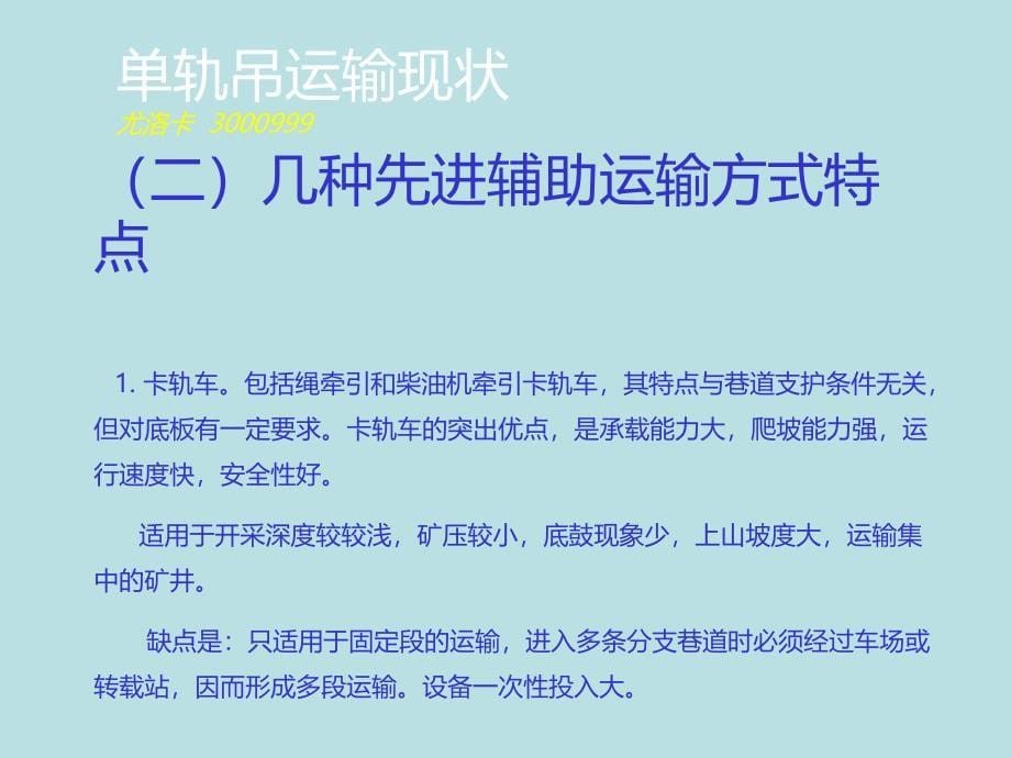 柴油机单轨吊运输系统PPT_第5页