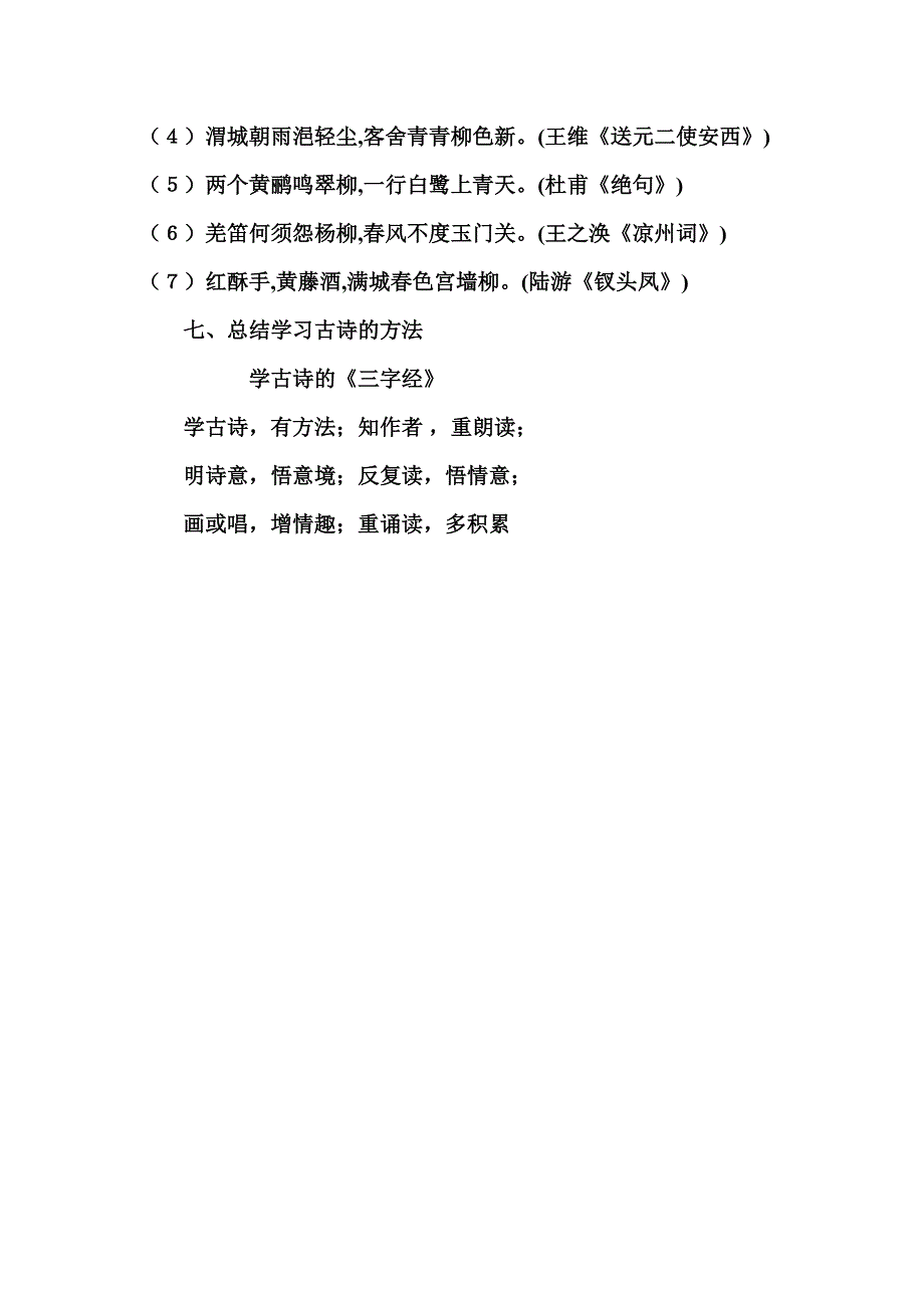 《咏柳》教学设计[390].doc_第4页