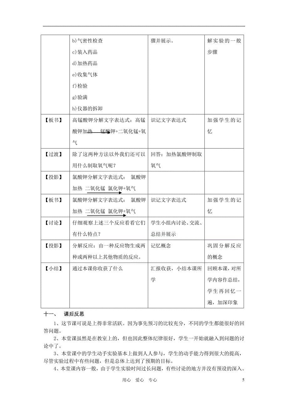 九年级化学《制取氧气》教学设计 人教新课标版.doc_第5页