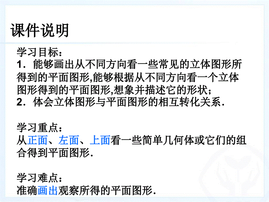 立体图形与平面图形2精品教育_第3页