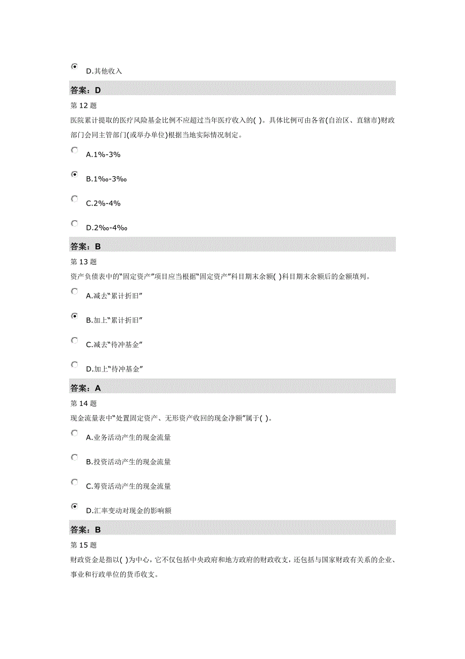 会计继续教育考试试卷1_第4页