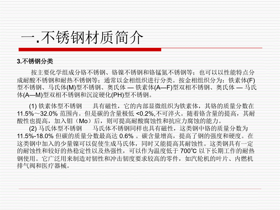 不锈钢性质简介ppt课件_第4页