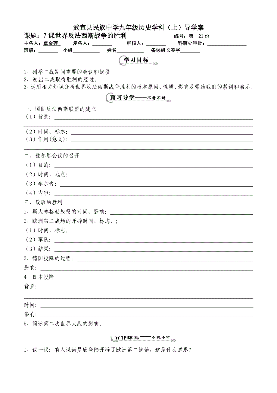 7课《世界反法西斯战争的胜利》导学案（教育精品）_第1页