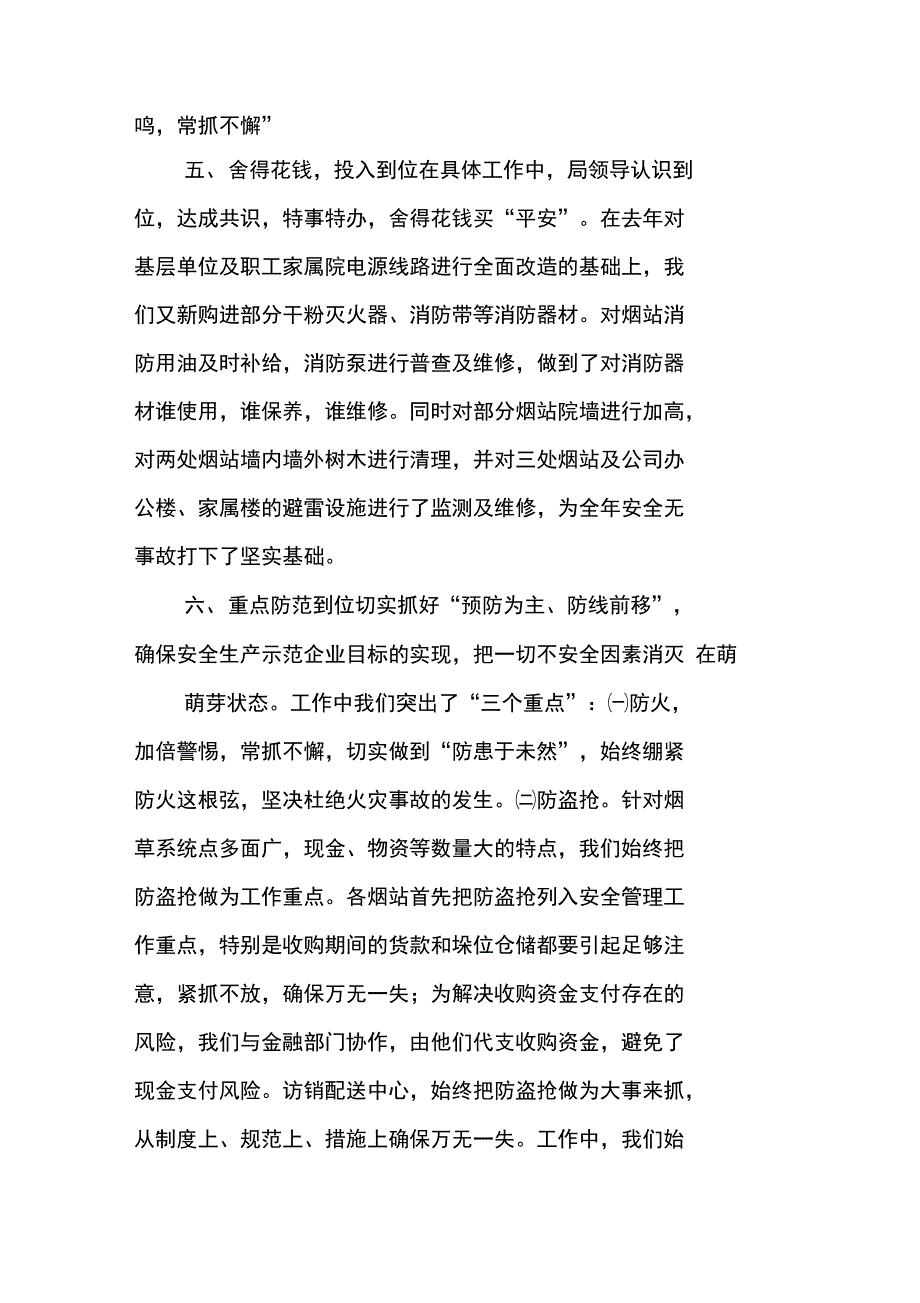 保安年度工作总结_第4页