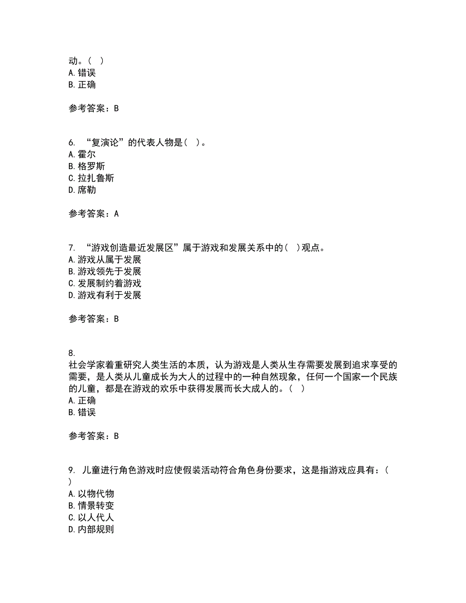 北京师范大学21春《游戏论》离线作业1辅导答案7_第2页