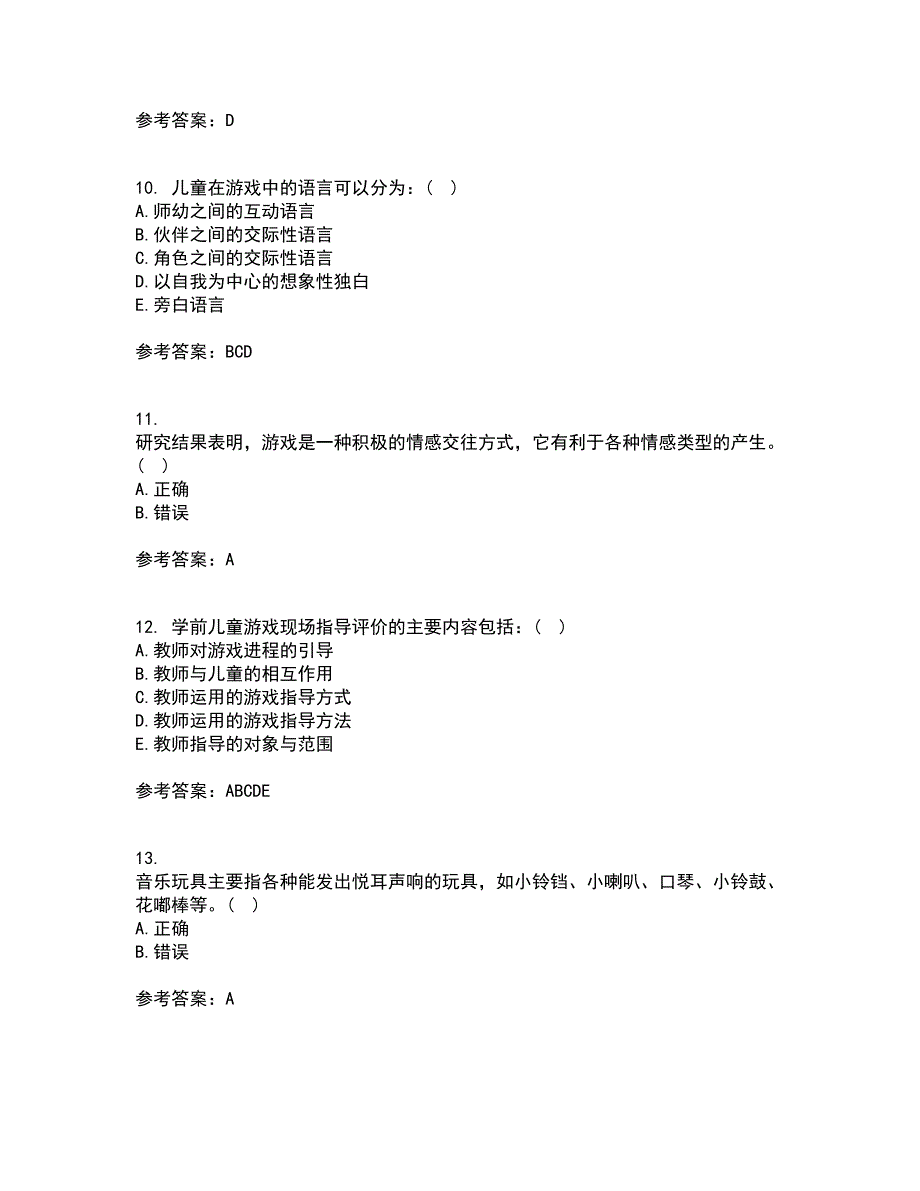 北京师范大学21春《游戏论》离线作业1辅导答案7_第3页