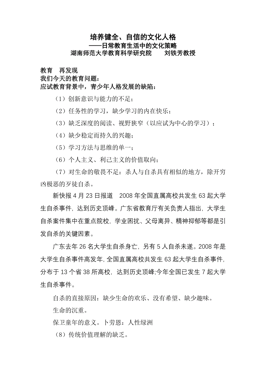 培养健全、自信的文化人格——日常教育生活的文化策略_第1页