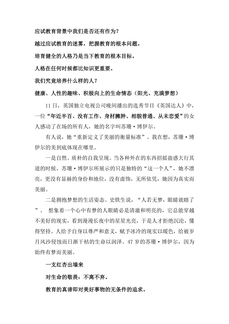 培养健全、自信的文化人格——日常教育生活的文化策略_第2页