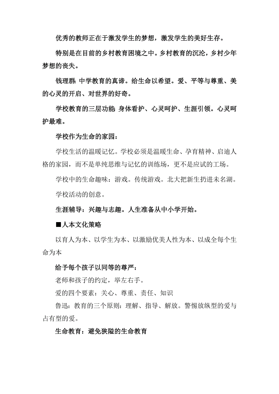 培养健全、自信的文化人格——日常教育生活的文化策略_第3页