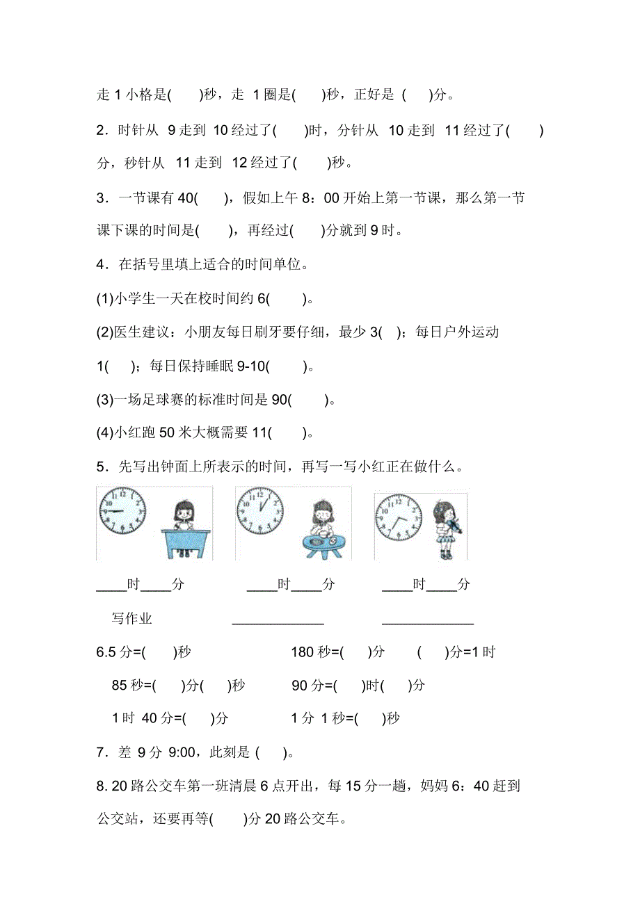 北师大版数学二年级下册第七八单元测试题(含).doc_第2页