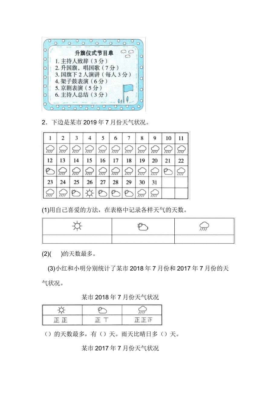 北师大版数学二年级下册第七八单元测试题(含).doc_第4页