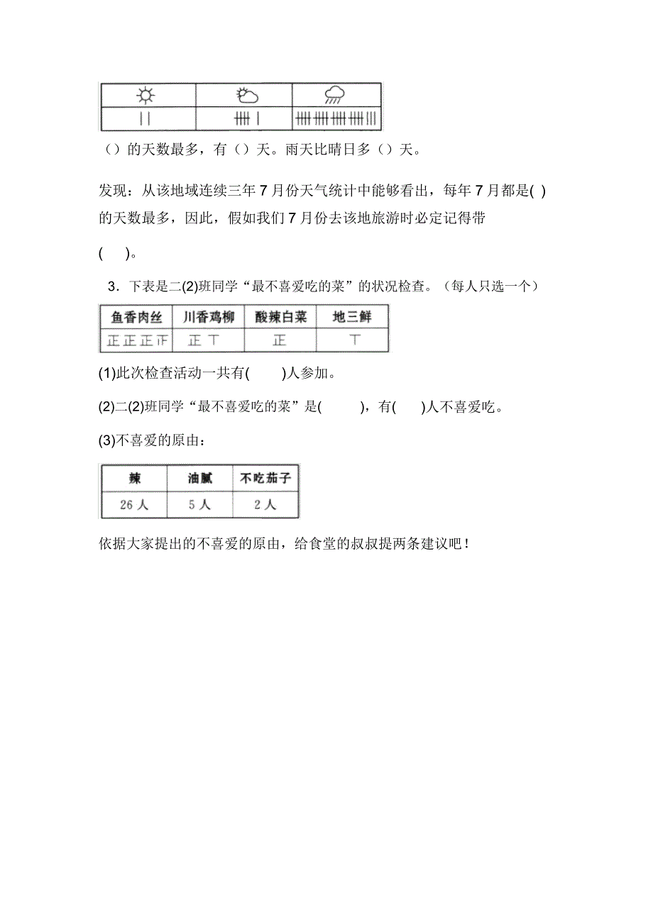 北师大版数学二年级下册第七八单元测试题(含).doc_第5页